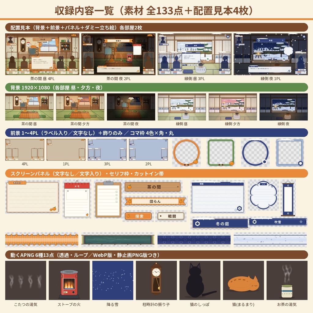 【ココフォリア】冬のこたつ部屋素材133点 昭和の茶の間×雪見障子の縁側 動くAPNG付