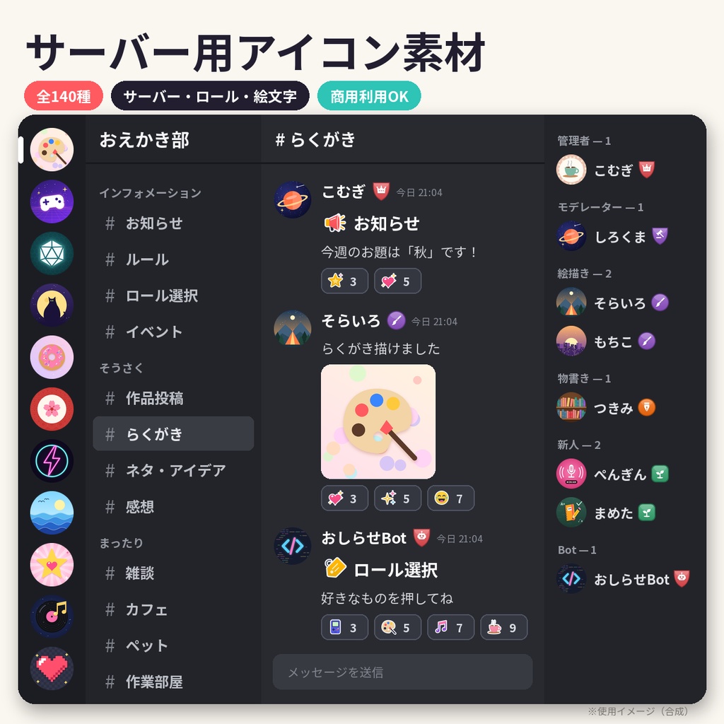 【Discord向け】サーバー・ロールアイコン&絵文字140種 透過PNG 商用利用OK