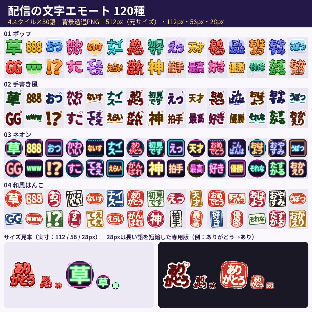 文字エモート120種 4スタイル 透過PNG|配信 メンバースタンプ・絵文字 商用OK