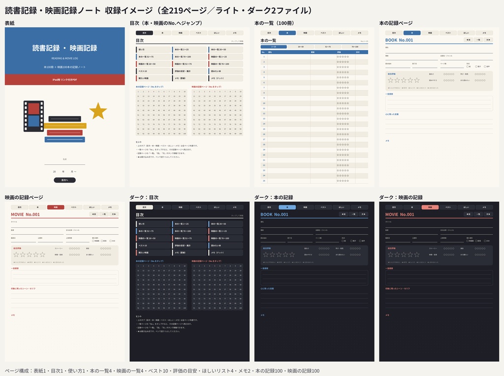 読書記録・映画記録ノート|本100冊+映画100本 リンク付きPDF iPad・GoodNotes向け(ライト/ダーク)