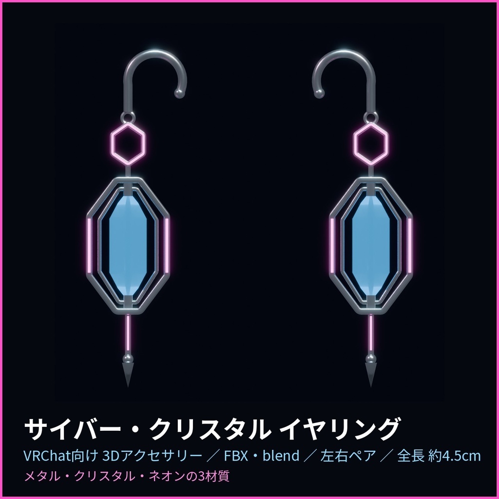 サイバー・クリスタル イヤリング【VRChat向け3Dアクセサリー】
