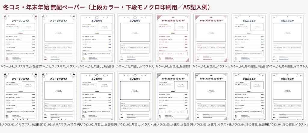 冬コミ・年末年始 無配ペーパー/おまけペーパー テンプレ クリスマス・年越し・お正月・冬の便箋 A5/B6 白黒コピー版つき