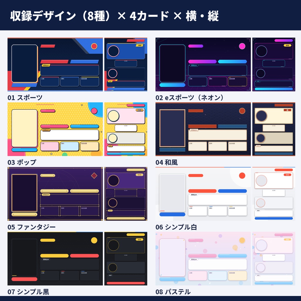 【大会カード素材】選手紹介・チーム紹介・対戦カード・結果カード 8デザイン(PNG+PowerPoint)横・縦対応【配信・オンライン大会・商用OK】