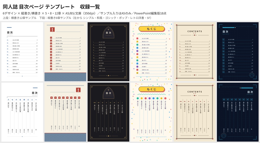 同人誌 目次ページ テンプレート 6デザイン 縦書き・横書き A5/B5/文庫 PNG+PowerPoint