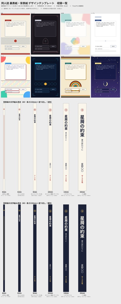 同人誌 裏表紙・背表紙 デザインテンプレート 8デザイン A5/B5 背幅計算表(Excel)つき PNG+PowerPoint