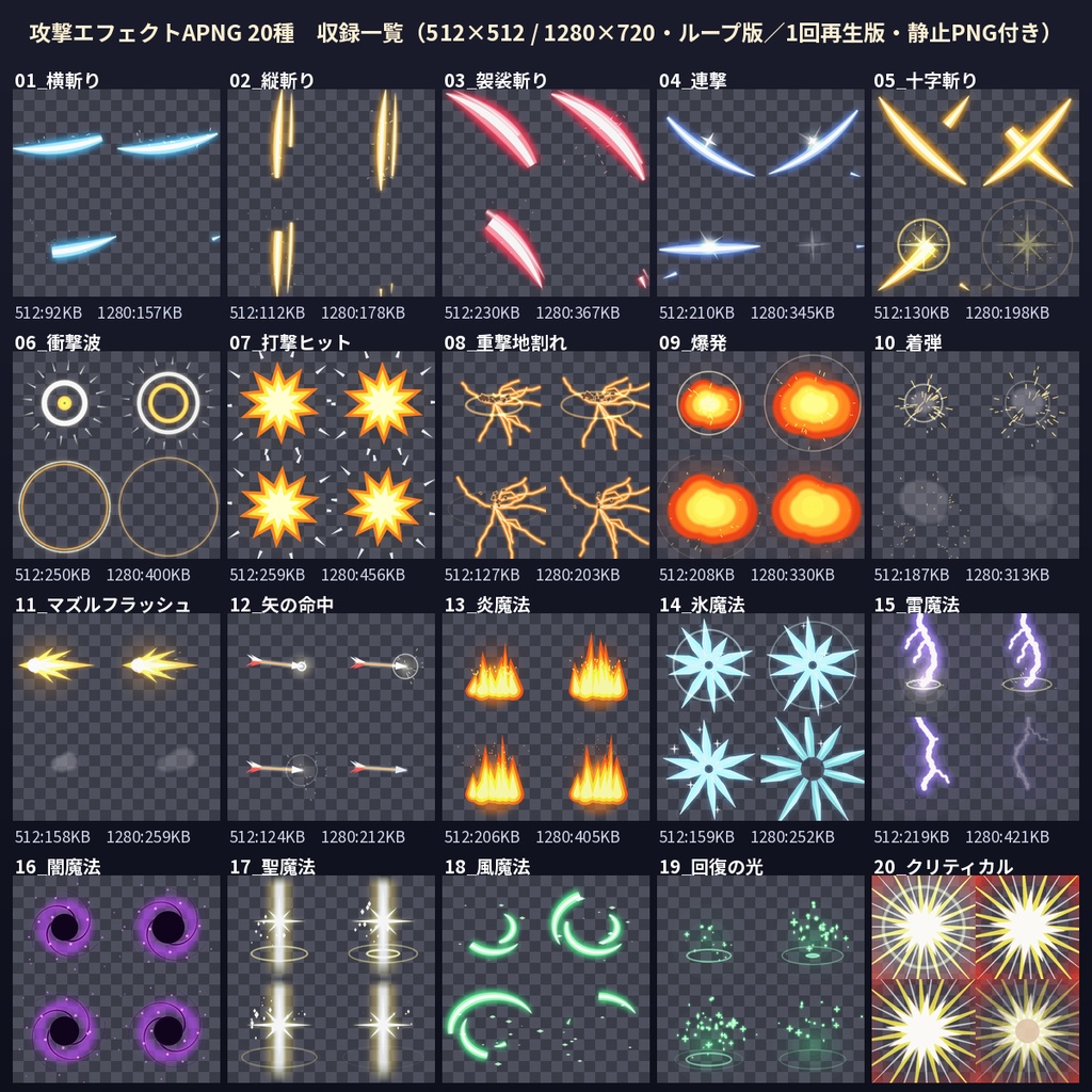 【ココフォリア】攻撃エフェクトAPNG20種|斬撃・魔法・爆発 透過動くPNG