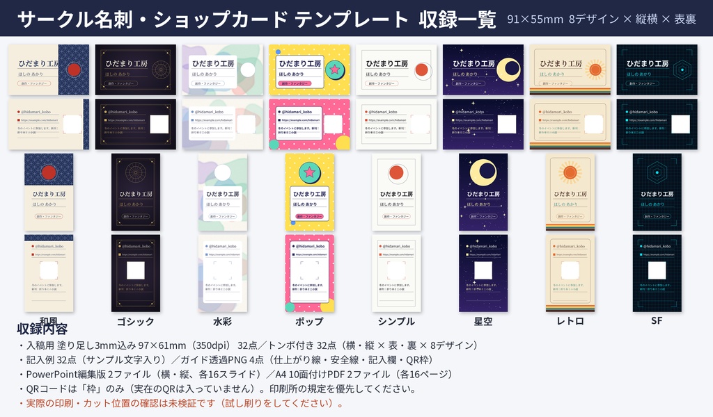 サークル名刺・ショップカード テンプレート 91×55mm 8デザイン 縦横 塗り足し・トンボ付き A4 10面付けPDF PowerPoint編集版 商用OK