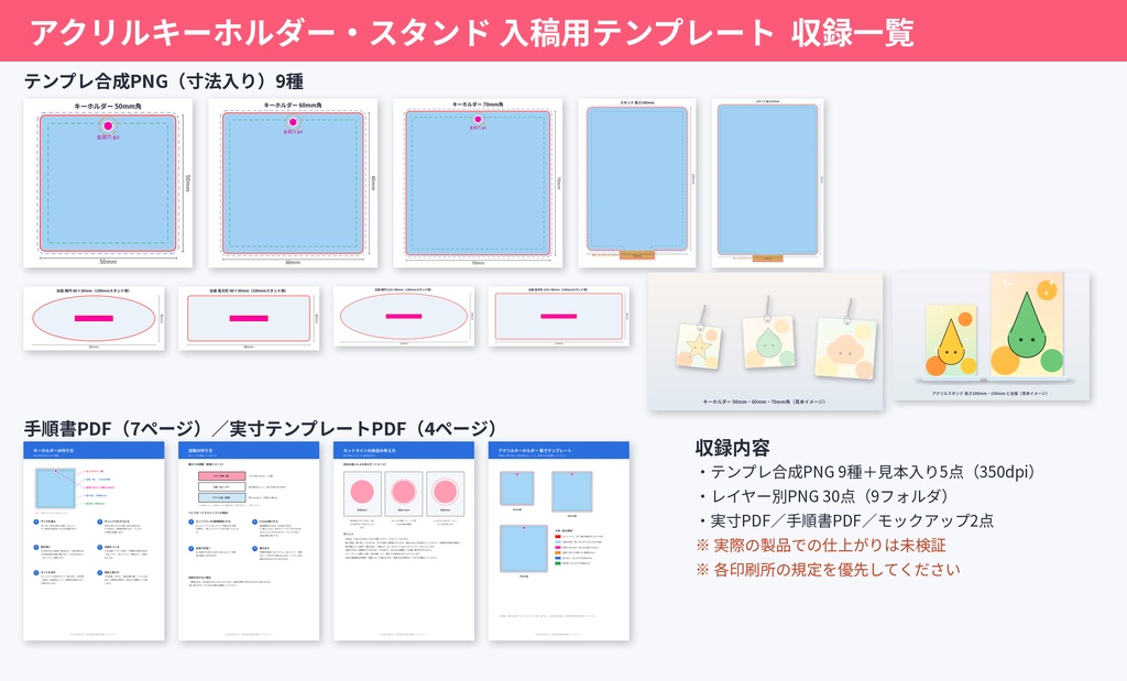 アクリルキーホルダー・アクリルスタンド 入稿用テンプレート カットライン 白版 金具穴 台座ガイド 手順書つき 商用OK