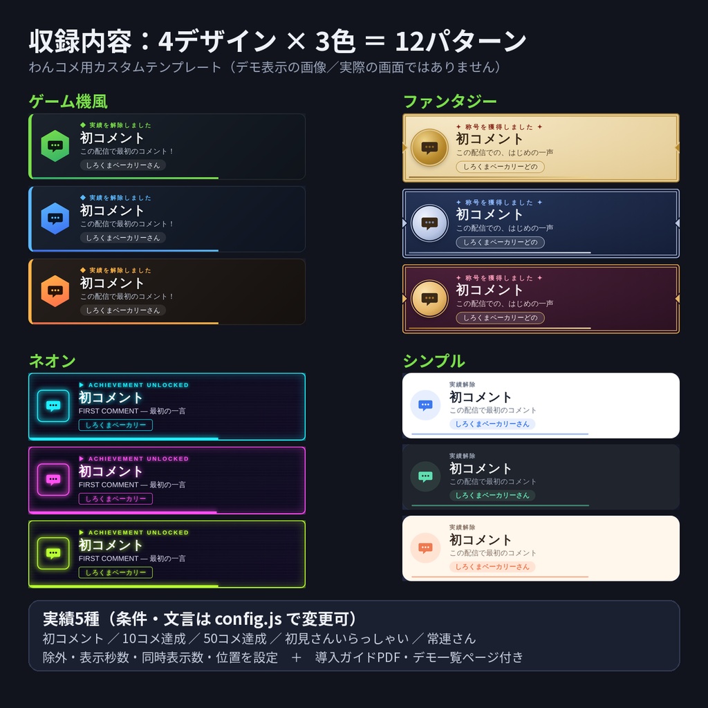 【わんコメ】実績解除通知 4デザイン×3色 初見・常連・コメント回数【OBS・商用OK】