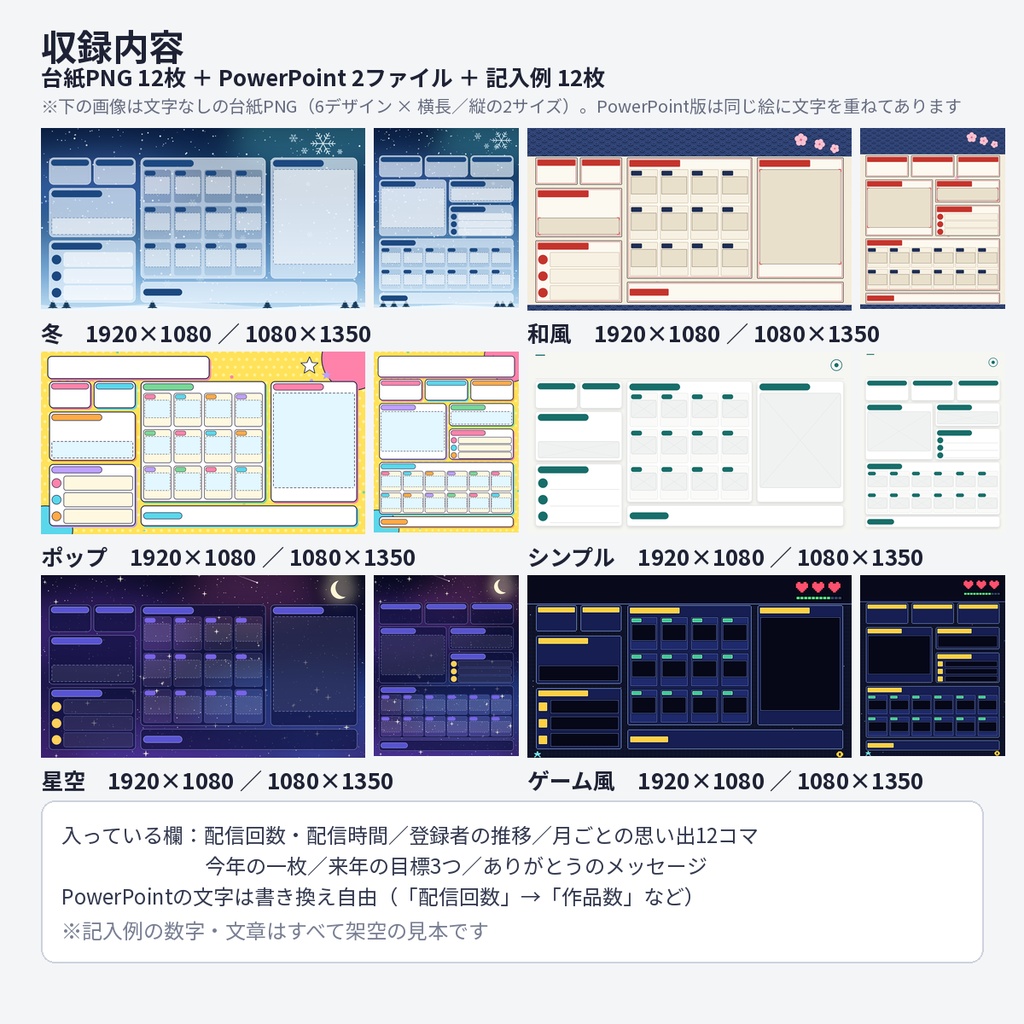 【年末】ふりかえり画像テンプレ 6デザイン×2サイズ PNG+PPT VTuber・配信者
