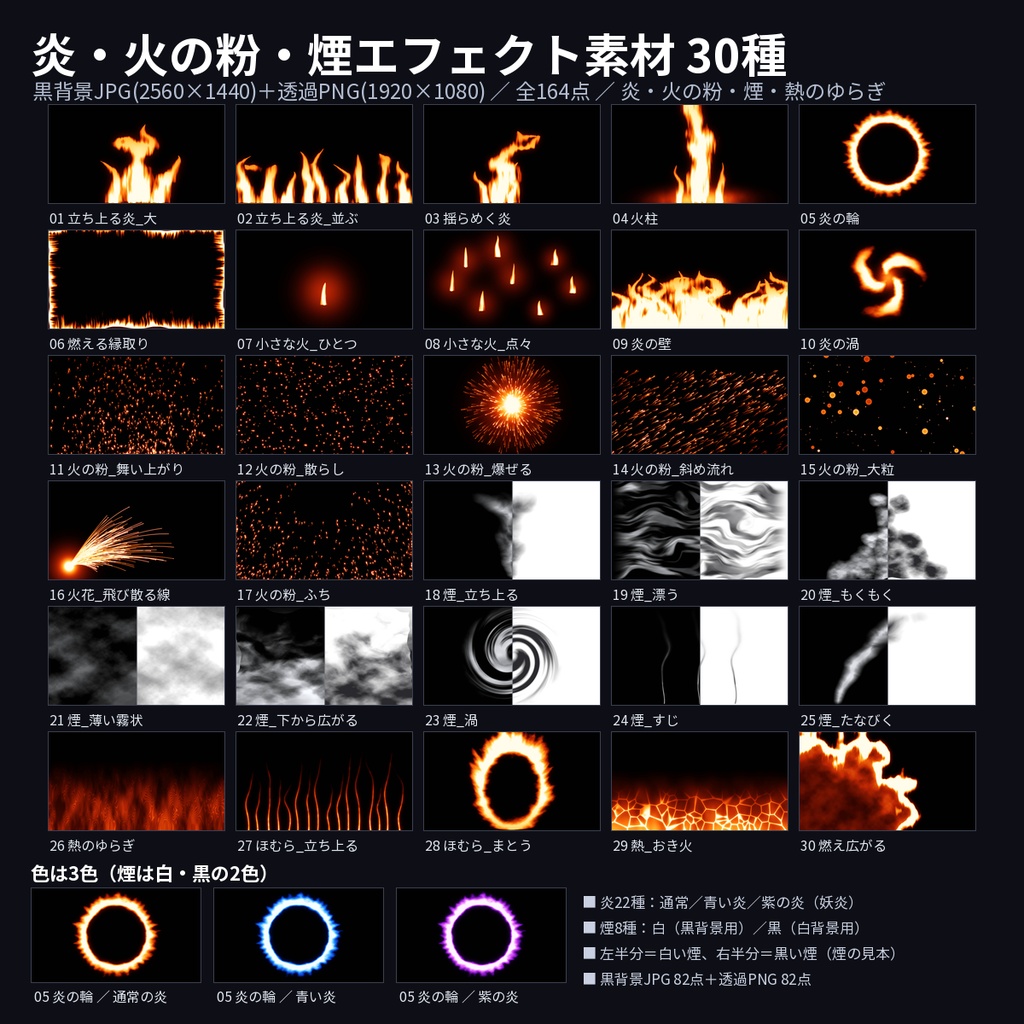 炎・火の粉・煙エフェクト素材30種 透過PNG+黒背景JPG 配信 VTuber 同人 商用OK