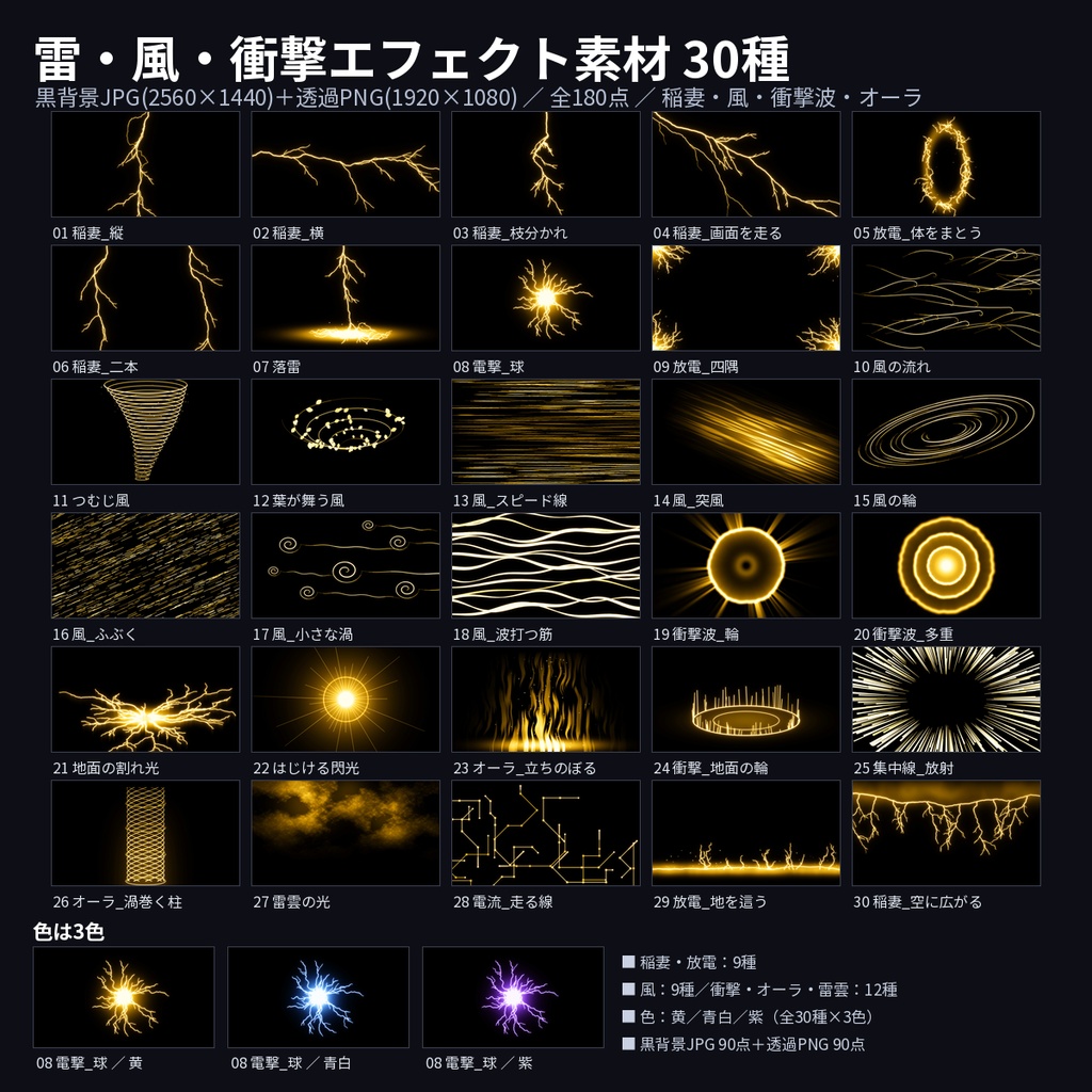 雷・風・衝撃エフェクト素材30種 透過PNG+黒背景JPG 稲妻 配信 同人 商用OK