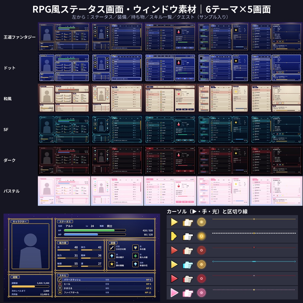 RPG風ステータス画面・ウィンドウ素材 6テーマ 透過PNG 装備 持ち物 スキル クエスト 商用OK