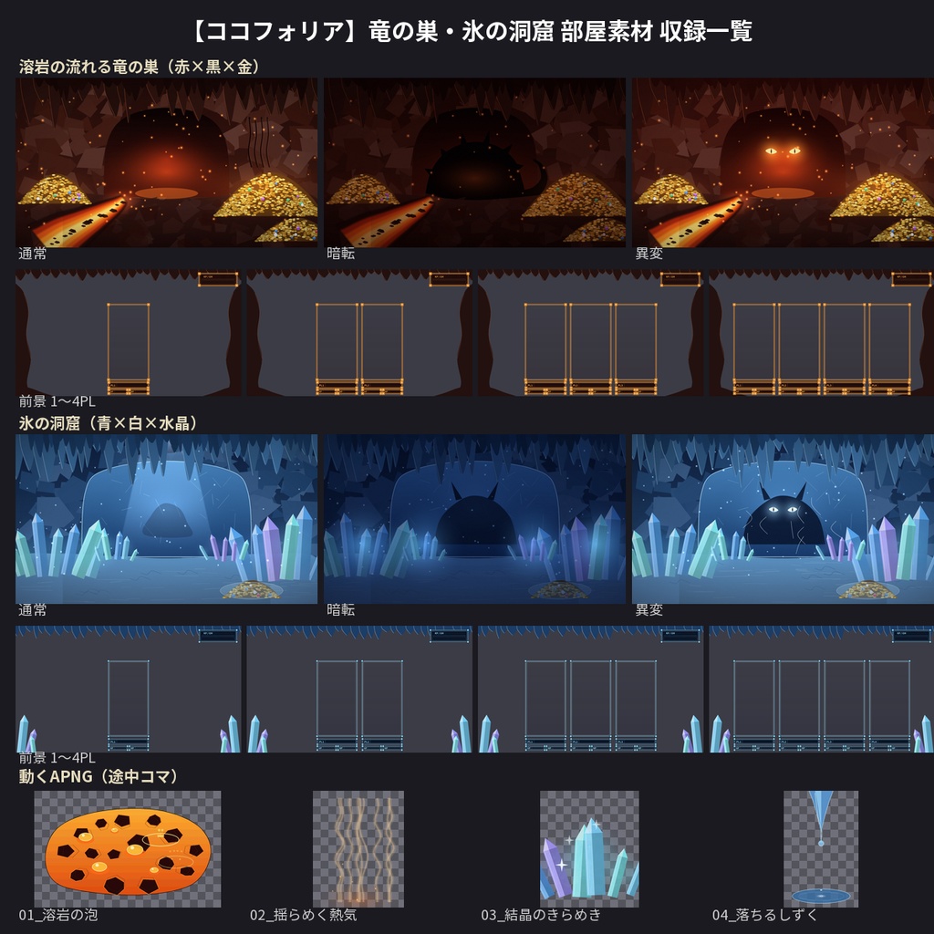 【ココフォリア】竜の巣・氷の洞窟 部屋素材50点 1〜4PL 動くAPNG TRPG ファンタジー ドラゴン
