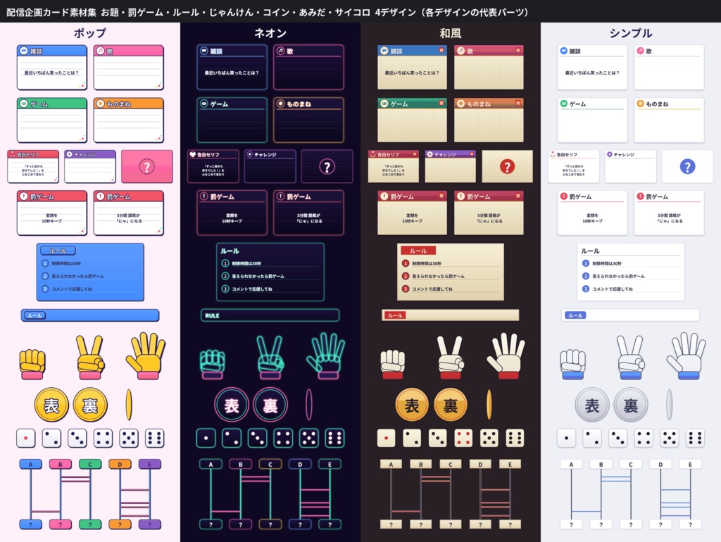 配信企画カード素材 お題・罰ゲーム・じゃんけん・コイン・あみだ・サイコロ 透過PNG PowerPoint付