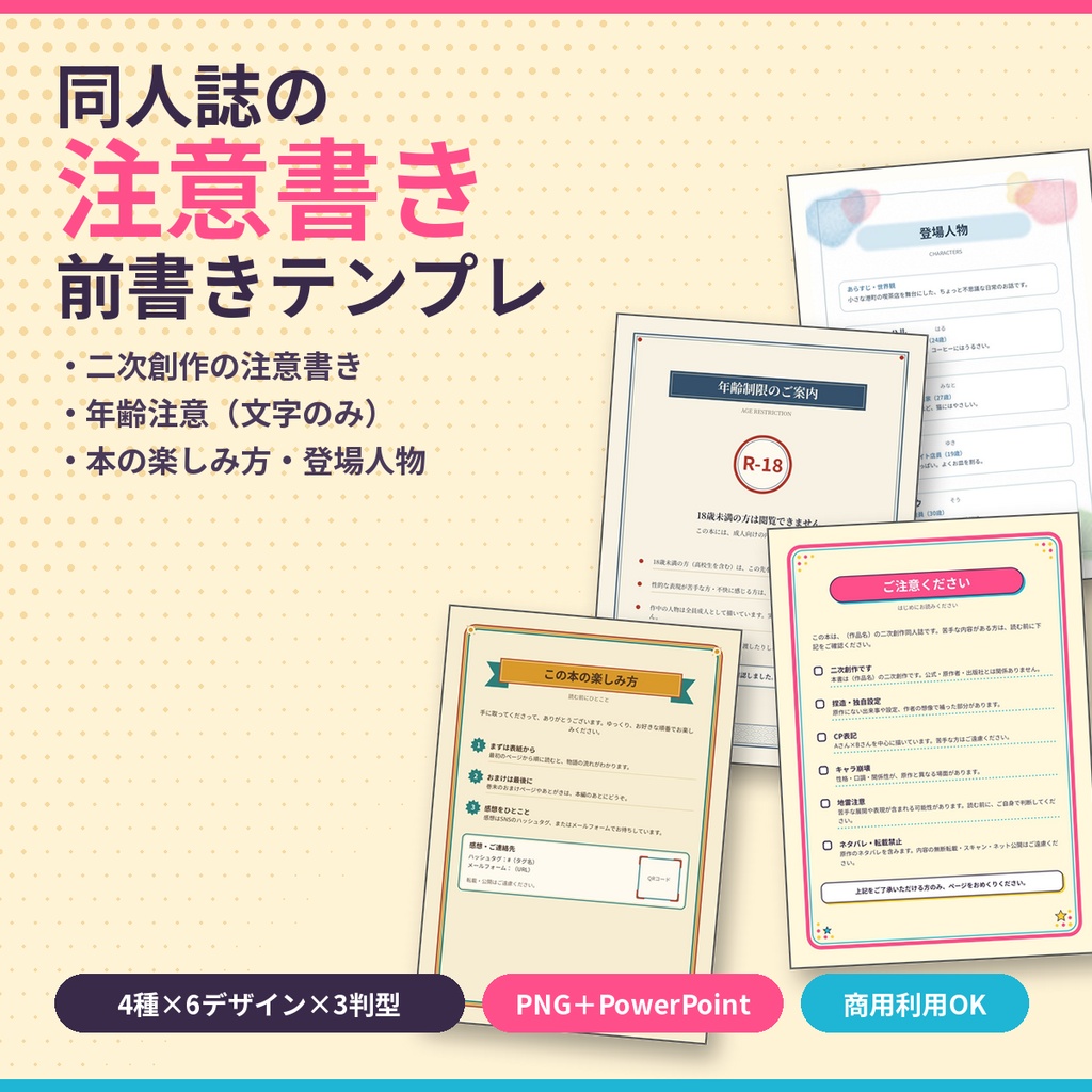 同人誌 前書き・注意書きページ テンプレート 二次創作 年齢注意 A5 B5 文庫 PowerPoint付 商用OK