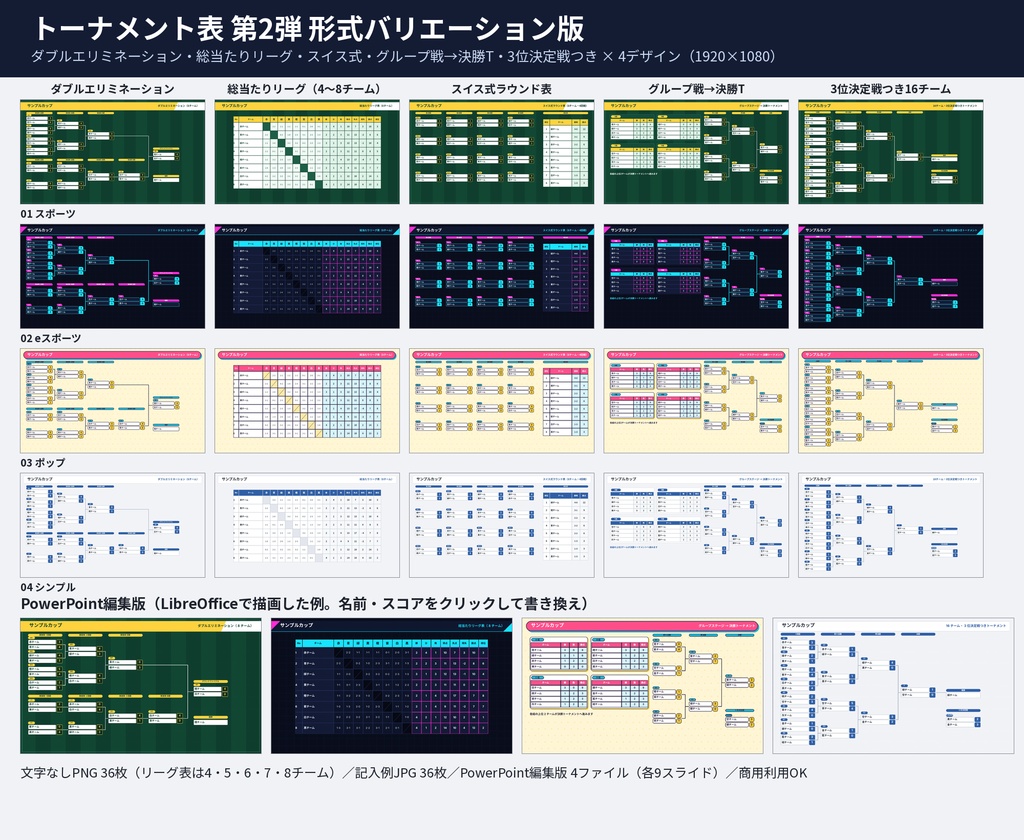 トーナメント表 第2弾 ダブルエリミ リーグ表 スイス式 グループ戦 配信大会 PowerPoint付 商用OK