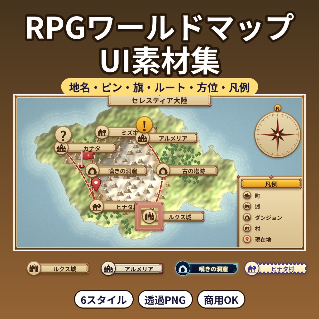RPGワールドマップUI素材 地名ラベル・ピン・旗・ルート・方位・凡例・マップ枠 6スタイル 透過PNG