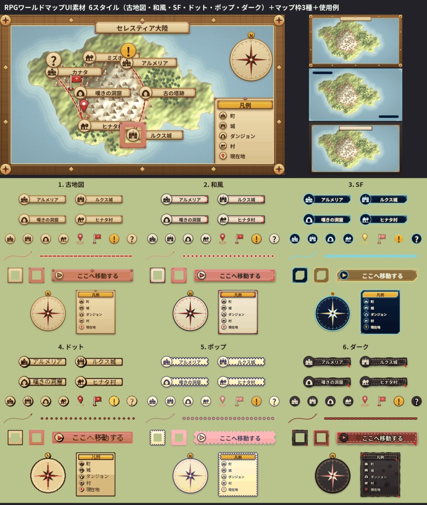RPGワールドマップUI素材 地名ラベル・ピン・旗・ルート・方位・凡例・マップ枠 6スタイル 透過PNG