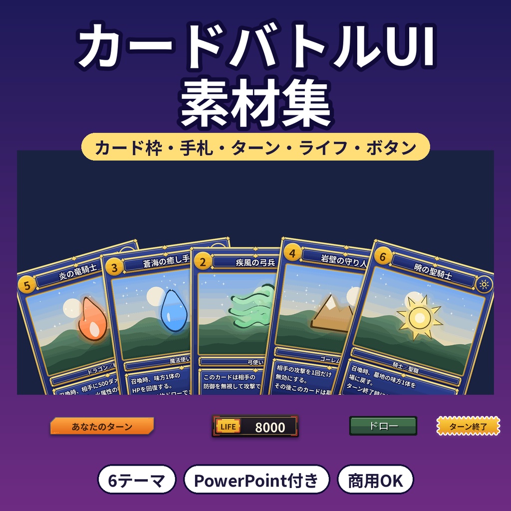 カードバトルUI素材 カード枠・手札・場・ターン・ライフ・ボタン 6テーマ 透過PNG PowerPoint付