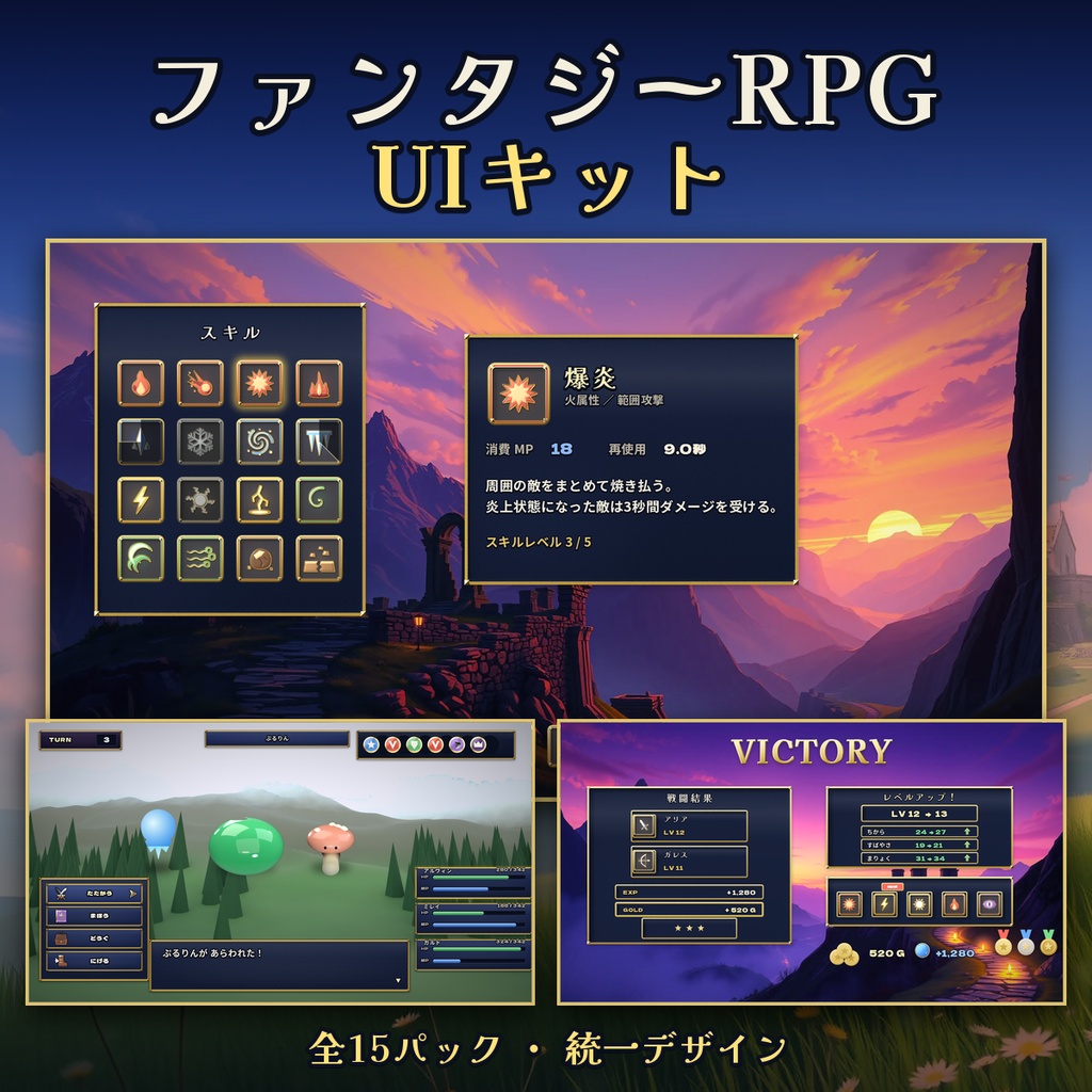 【全15パック】ファンタジーRPG UIキット｜メッセージ窓・ボタン・ゲージ・タイトル画面など統一デザイン素材セット