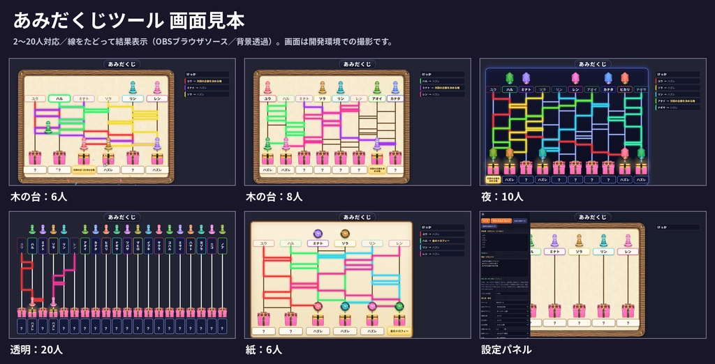配信用あみだくじツール【OBS対応・2〜20人・線たどり演出・景品設定・結果表示・4デザイン・商用利用OK】