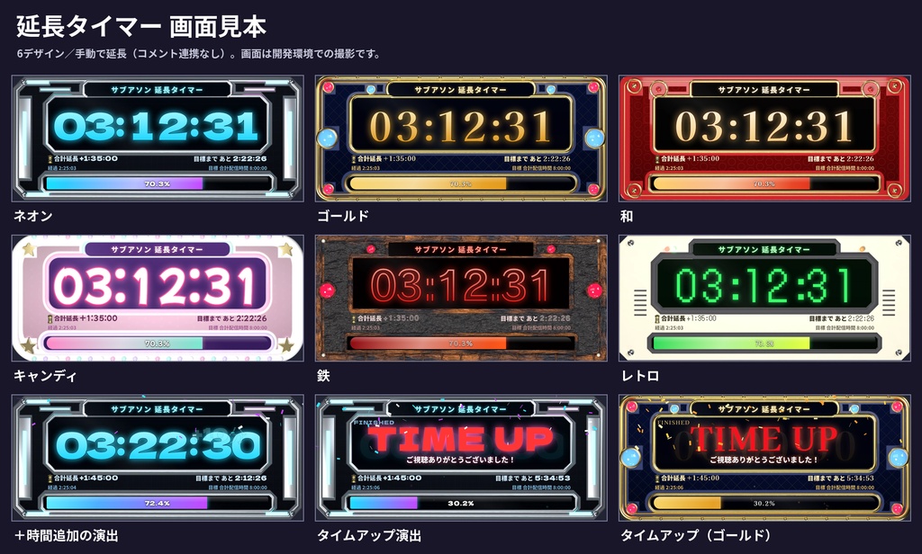 サブアソン延長タイマー【OBS対応・手動で+1/5/10分延長・累計表示・目標ゲージ・6デザイン・商用利用OK】