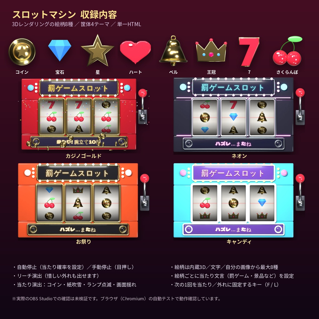 配信用スロットマシンツール【OBS対応・リーチ当たり演出・絵柄と当たり文言を自由に設定・罰ゲーム企画・商用利用OK】
