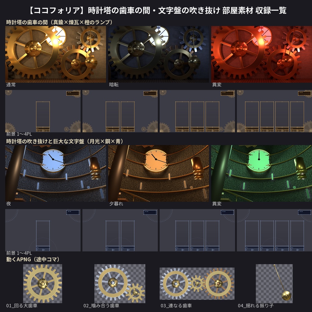 【ココフォリア】時計塔の歯車の間・文字盤の吹き抜け 部屋素材 3DCG背景 動くAPNG+WebP 1〜4PL TRPG