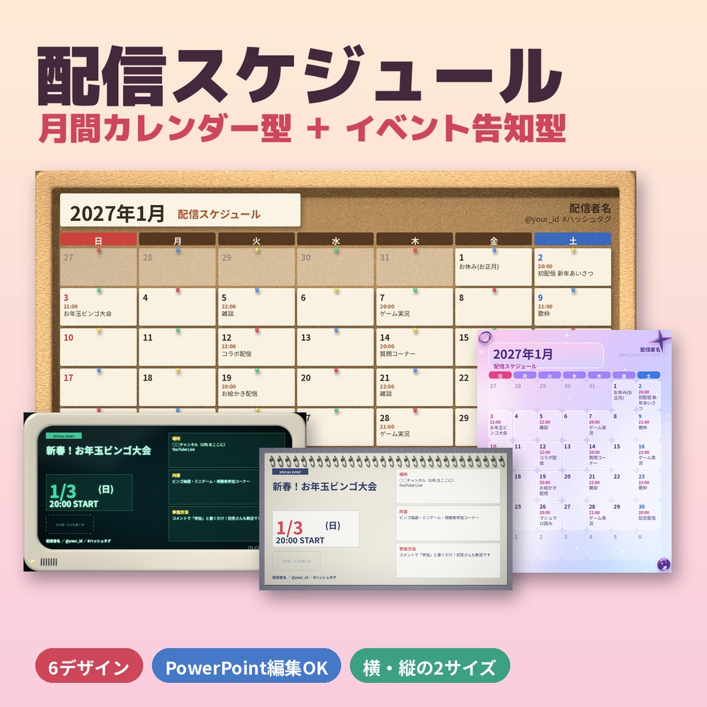 【月間カレンダー型＋イベント告知型】配信スケジュール画像テンプレ 6デザイン 横縦 PowerPoint 配信者 VTuber