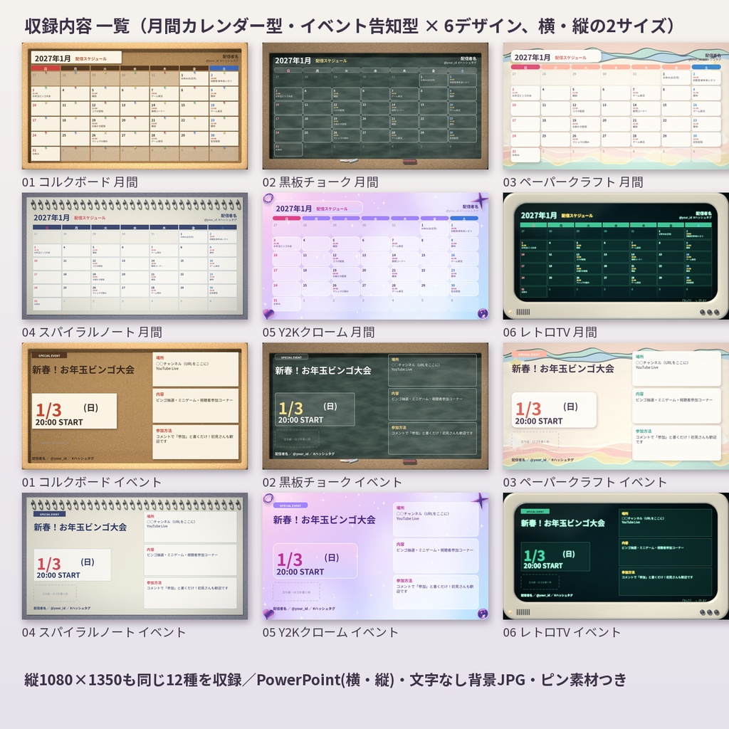 【月間カレンダー型+イベント告知型】配信スケジュール画像テンプレ 6デザイン 横縦 PowerPoint 配信者 VTuber