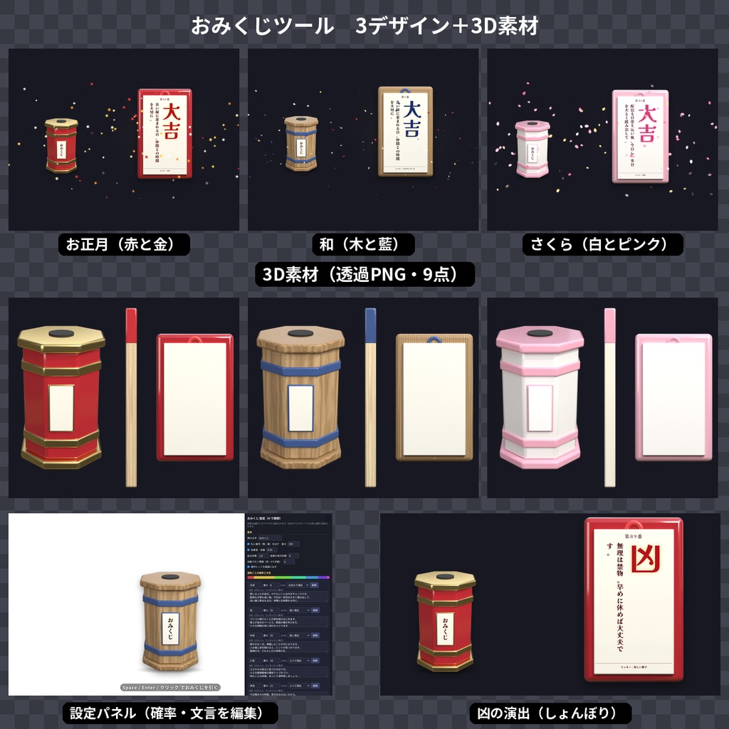 【OBS】配信用おみくじツール 3デザイン 振って札が出る演出 確率・文言を編集可 お正月・通年 3D素材付き