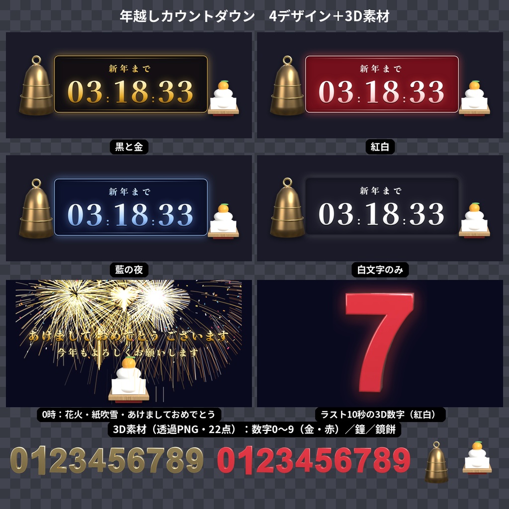 【OBS】年越しカウントダウン ラスト10秒は3D数字・0時に花火 日本時間・毎年使える テスト機能付き