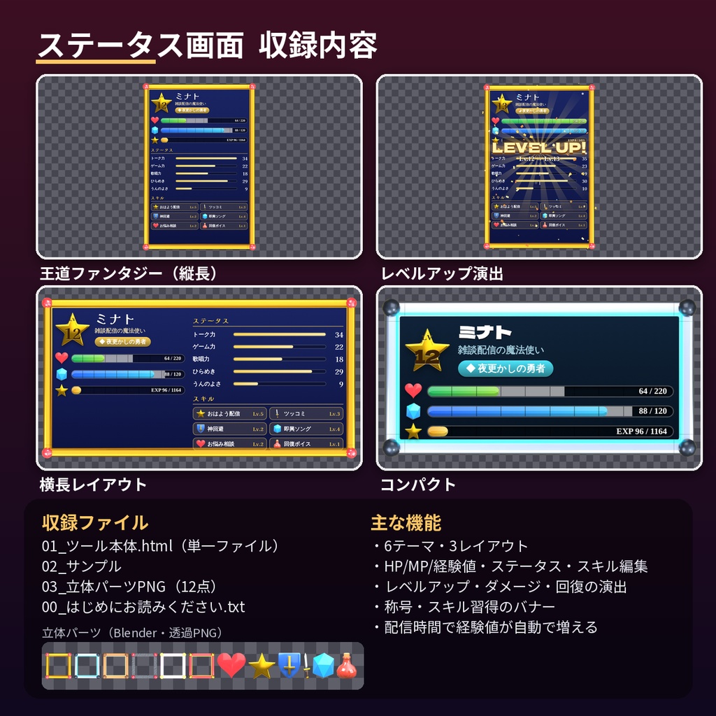 【OBS対応】配信者ステータス画面 RPG風 レベルアップ演出つき 6テーマ HP・MP・経験値・スキル編集 配信ツール