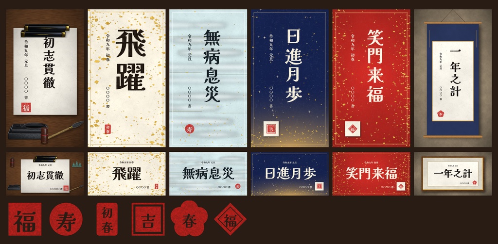 【書き初めテンプレ】配信・SNS用 6デザイン 縦長・横長 半紙 金箔 掛け軸 落款枠つき PowerPoint編集