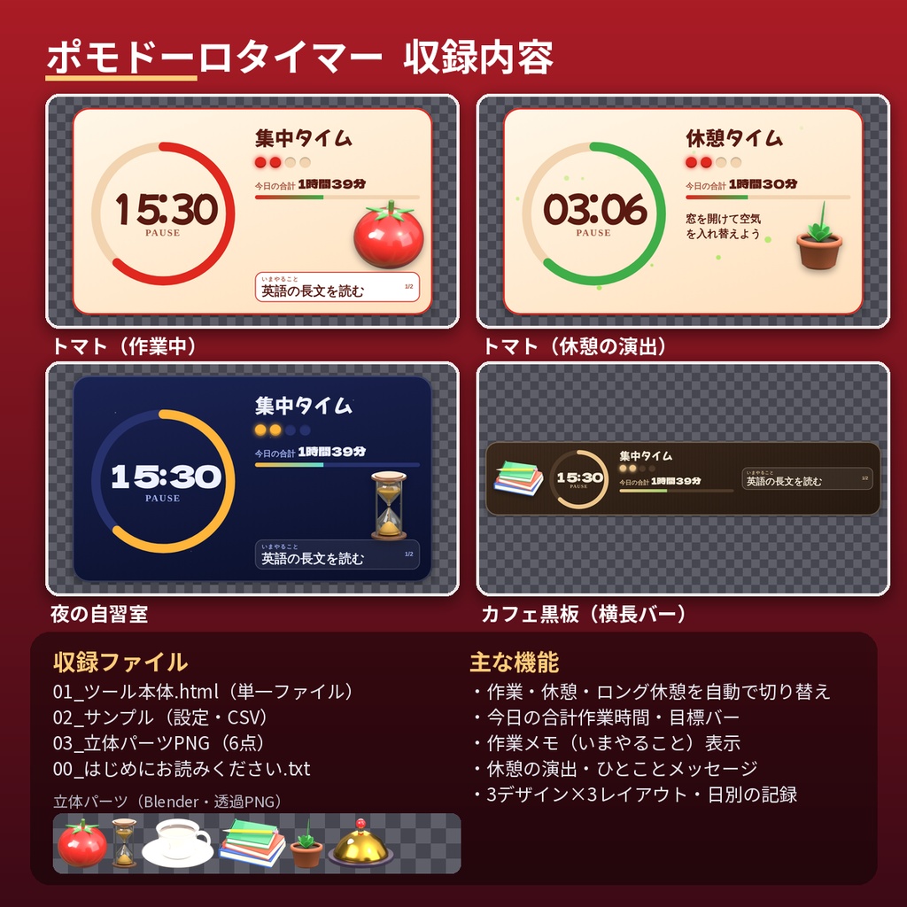 【OBS対応】ポモドーロタイマー 作業・勉強配信用 3デザイン 作業メモ・今日の合計時間・休憩演出つき HTMLツール