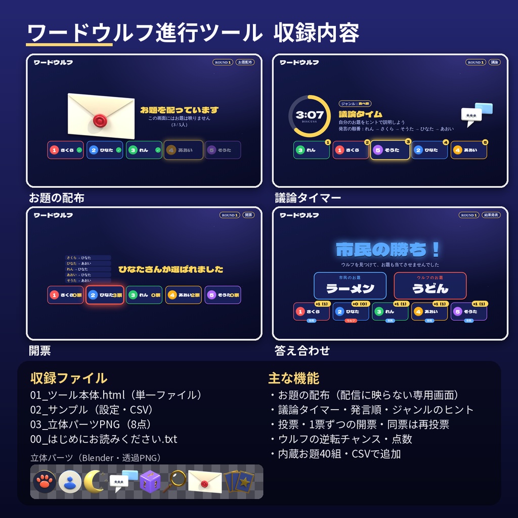 【OBS対応】ワードウルフ進行ツール お題配布・議論タイマー・投票・答え合わせ演出つき HTMLツール