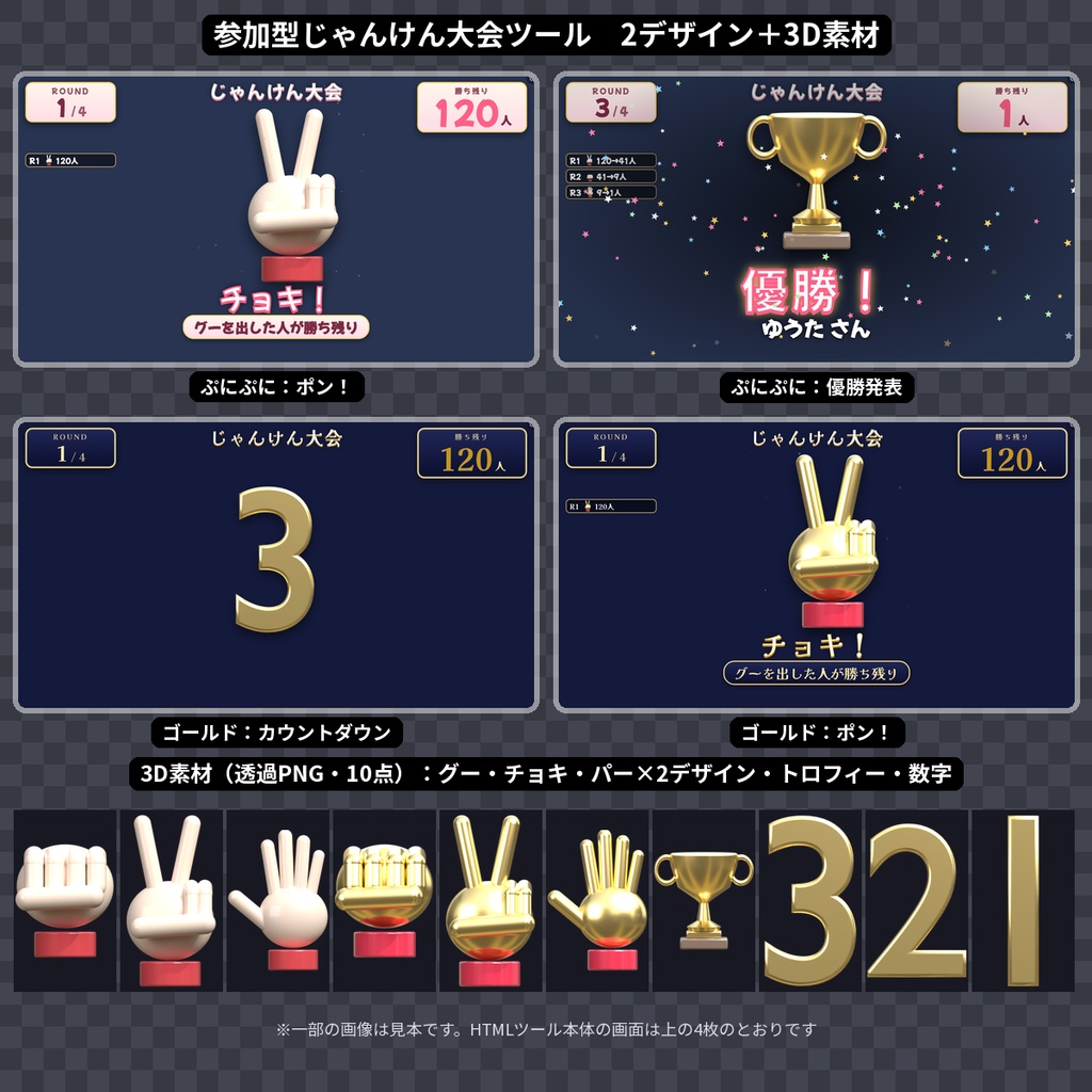 【OBS】参加型じゃんけん大会ツール カウントダウン 勝ち残り人数・ラウンド・優勝発表 2デザイン 3D素材付き