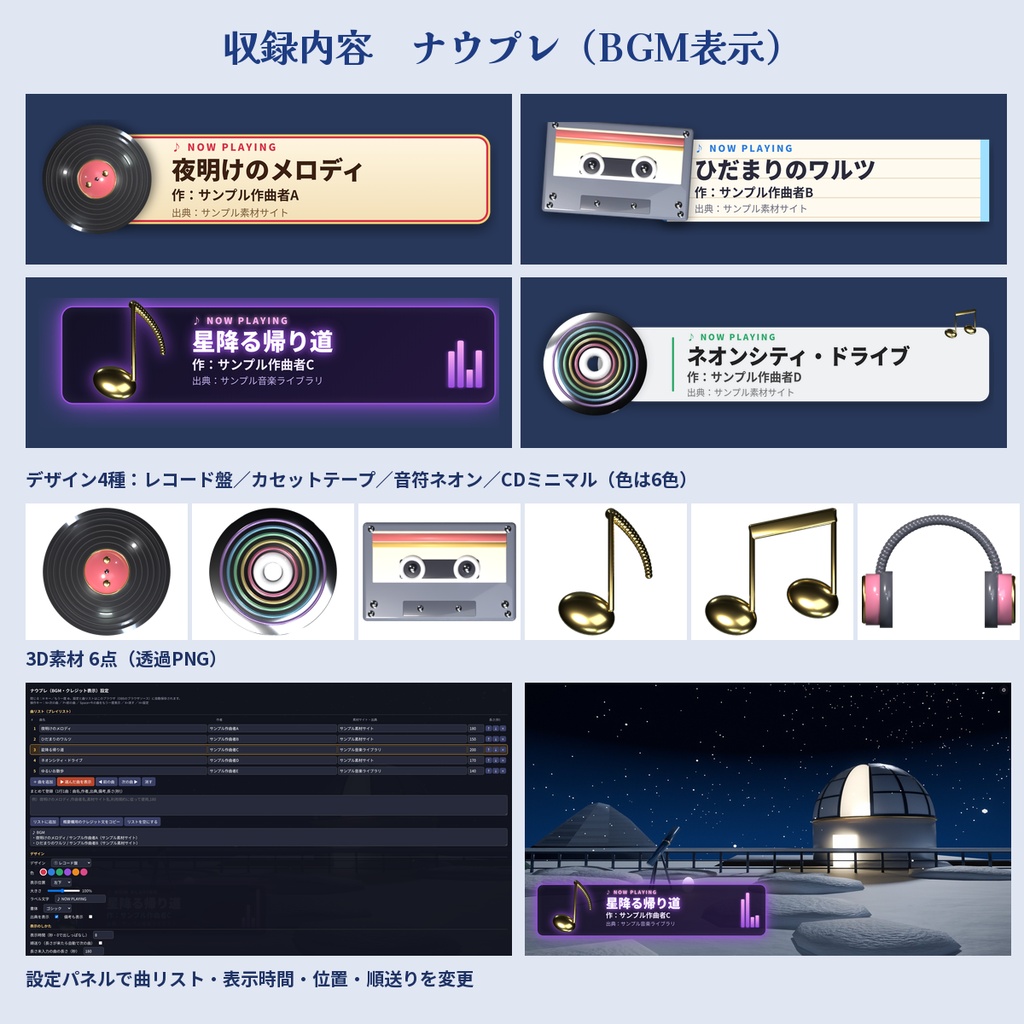 【OBS】BGM・クレジット表示ツール 曲名と作者を自動表示 4デザイン 順送り対応