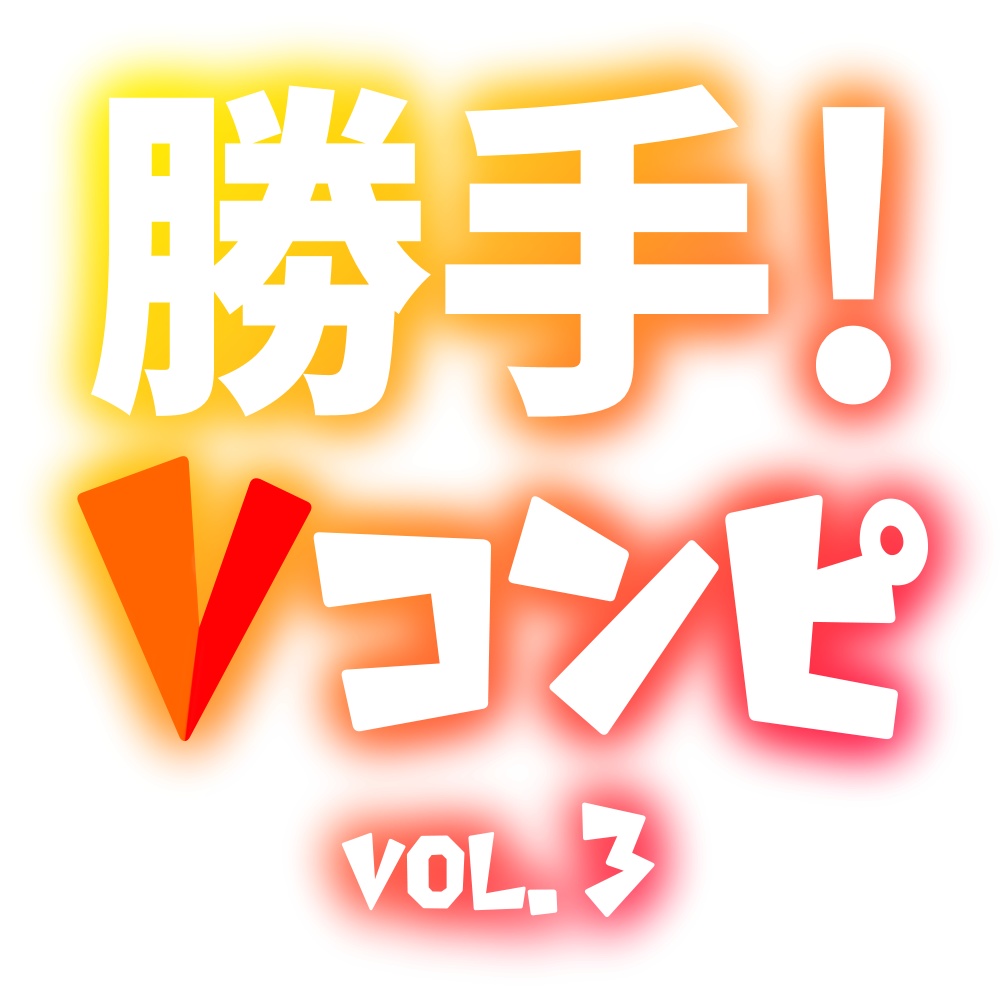 【勝手にVTuberテーマ曲コンピvol.3】Happy Solar Return【セフィラ・スゥ イメージ曲】