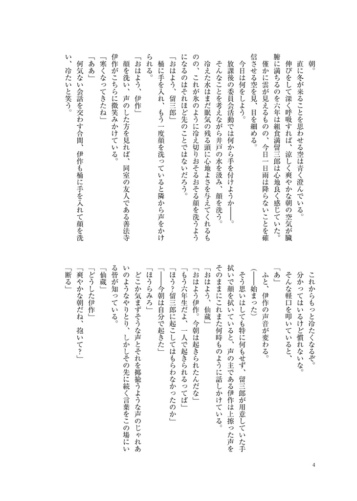 恋のあらし