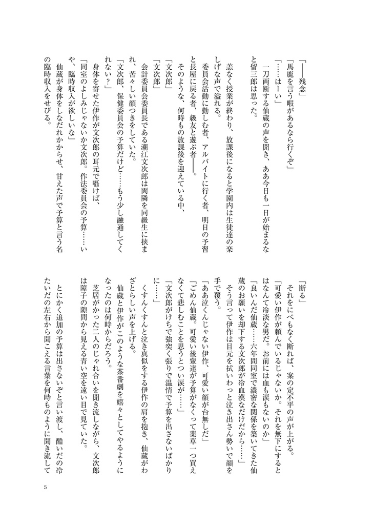 恋のあらし