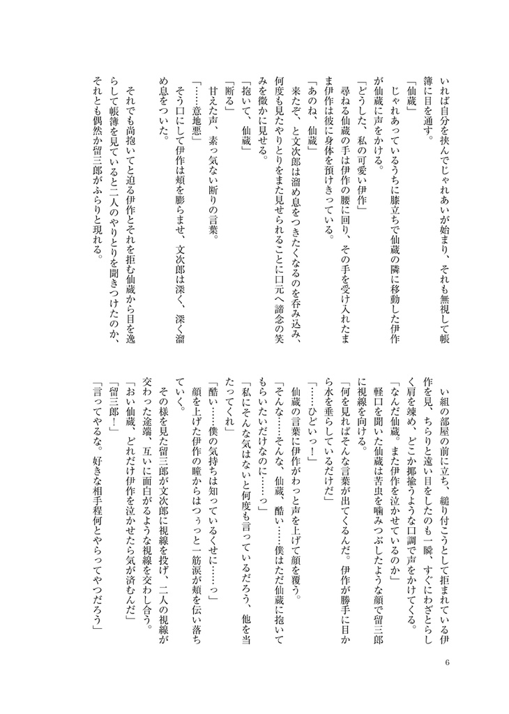恋のあらし