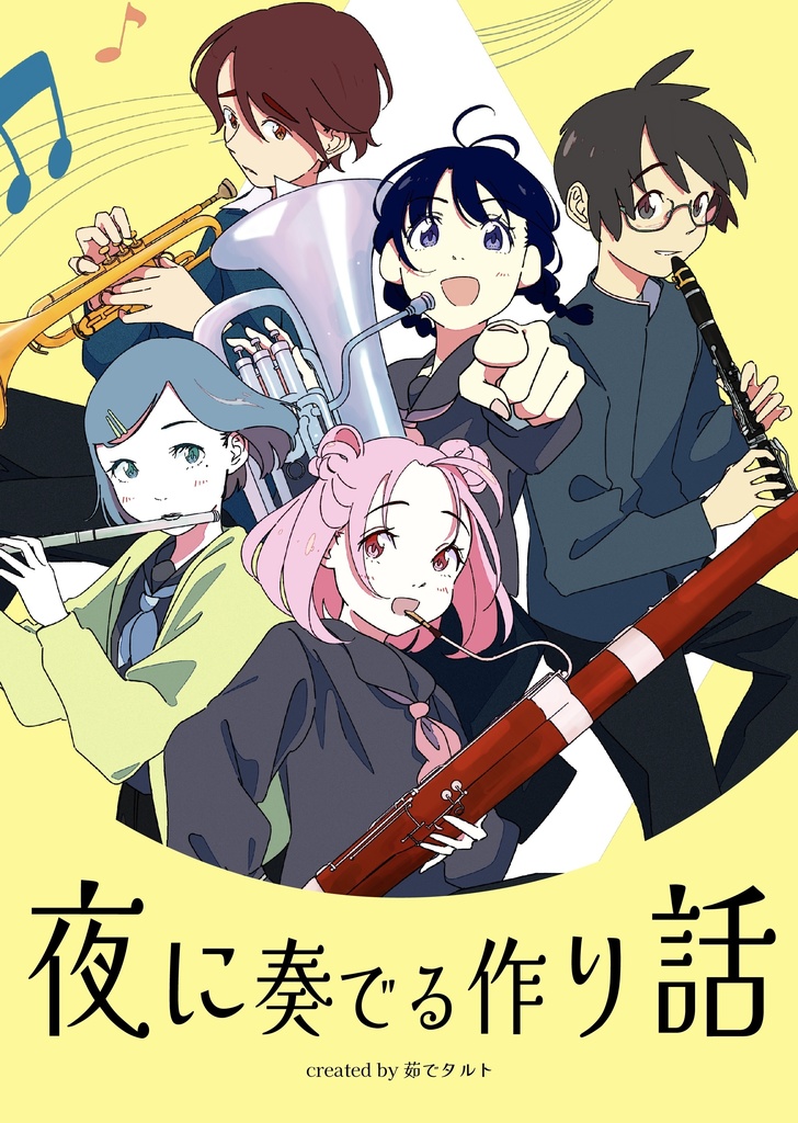 イラスト集『夜に奏でる作り話』