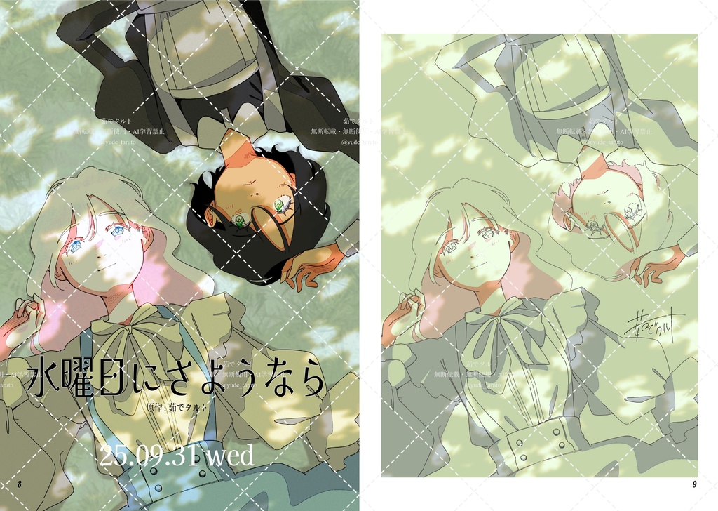 イラスト集『夜に奏でる作り話』