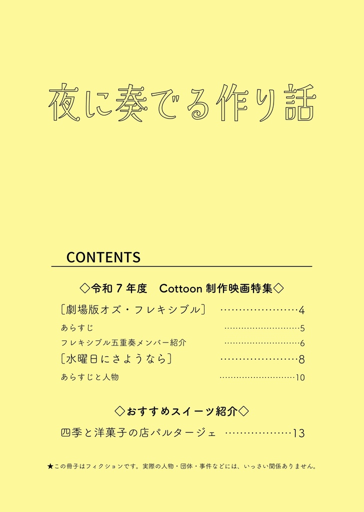 イラスト集『夜に奏でる作り話』