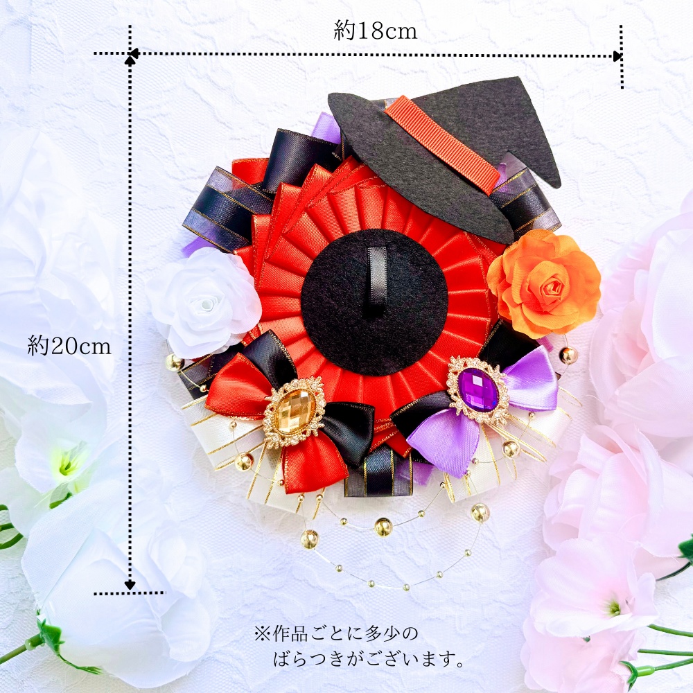 ロゼット/ハロウィン/Halloween