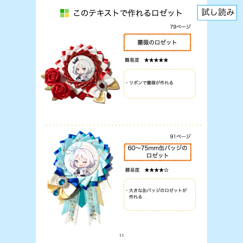 型紙に貼る ロゼットの作り方【型紙付きテキスト】