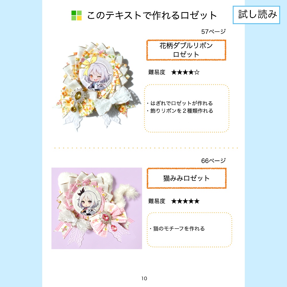 型紙に貼る ロゼットの作り方【型紙付きテキスト】