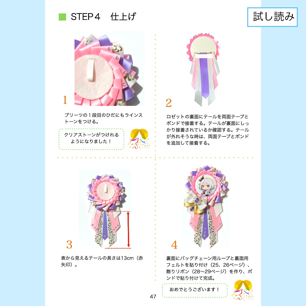 型紙に貼る ロゼットの作り方【型紙付きテキスト】